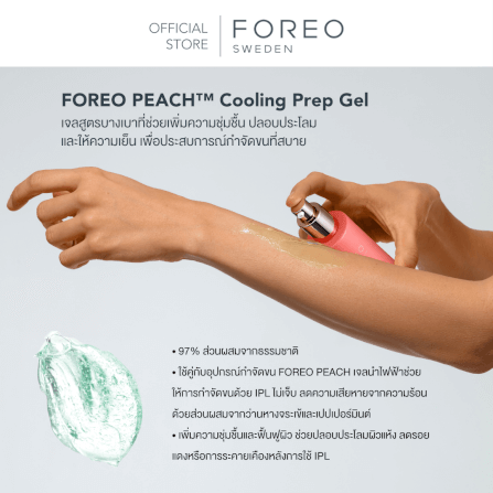 เจลเย็น FOREO PEACH_5
